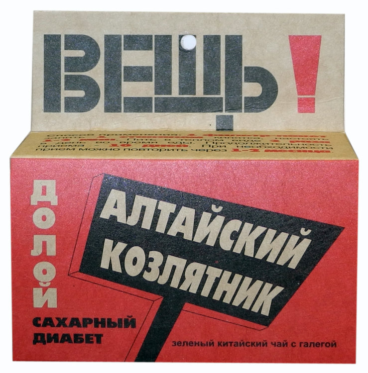 Фиточай "Алтайский козлятник", 10 фильтр/пак