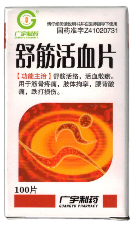 Шу Цзинь Хо Сюэ Пянь, Shu Jin Huo Xue Pian