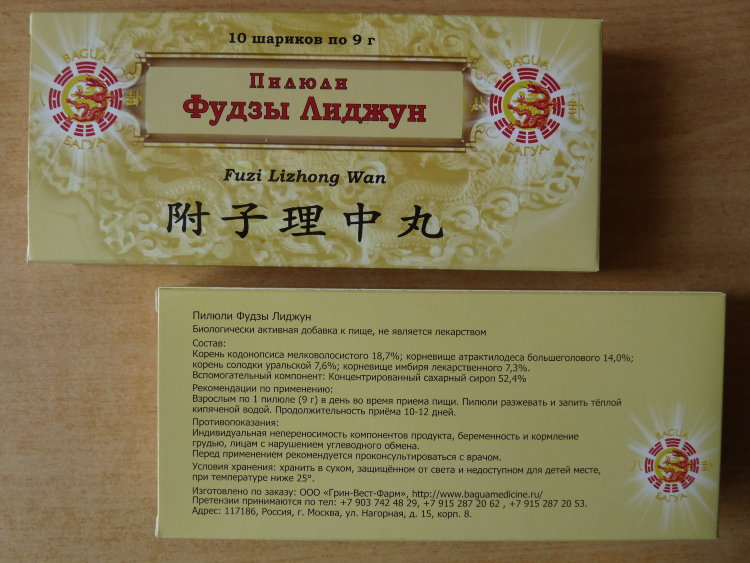 Фу Цзы Ли Чжун Вань, Fu Zi Li Zhong Wan